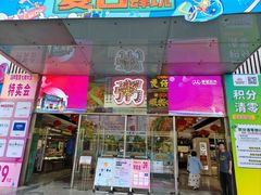 -摩登百货(岗顶店)