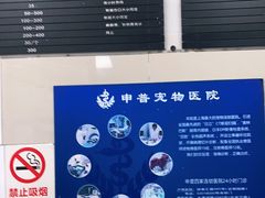 -申普宠物医院·眼科·心内科·影像科(普陀分院)