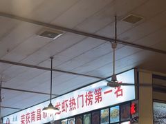 -冶建镜子·老南昌大排档·江西虾王(总店)