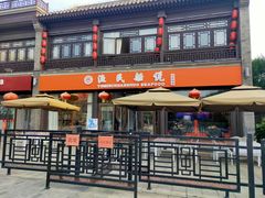门面-渔民船说·北塘海鲜·天津菜·海肠捞饭(北塘古镇店)