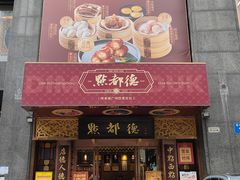 -点都德(花城店)