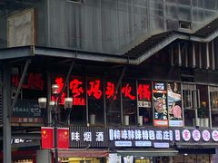 -黄家码头老火锅(解放碑旗舰店)