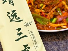 特色炒肉片-靖远三虎特色羊羔肉