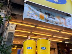 -50嵐鲜茶专卖连锁店(金城镇店)