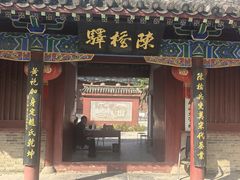 -宋太祖黄袍加身处文管所