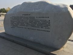 -卢沟桥文化旅游区(卢沟桥)