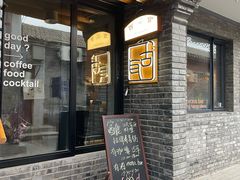 门面-古耳咖啡(北锣店)