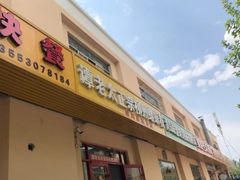 门面-谭老太正宗柳州螺狮粉(家和花园店)