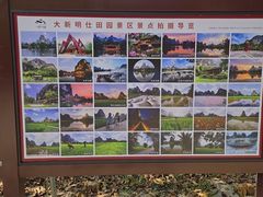 -明仕田园