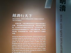 -中国黄酒博物馆