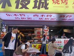 -郑记•不夜城烧烤•龙虾•虾蟹(黄鹤楼店)