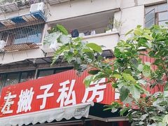 -左撇子私房面
