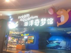 -欢乐海岸海洋奇梦馆