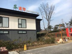 -汤山温泉房车营地 茶温泉