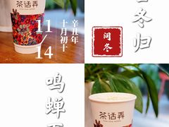 -茶话弄(中贸广场店)
