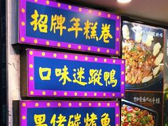-张果佬年糕卷(科巷店)