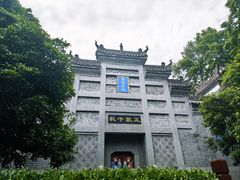 -习家池