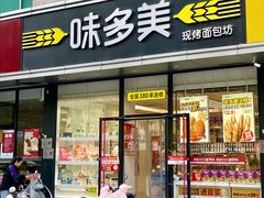 -味多美蛋糕(静安庄店)