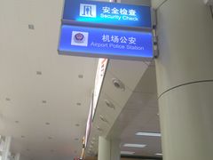 -德宏芒市国际机场