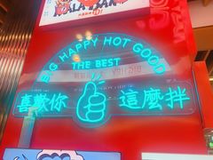 -大喜麻辣拌(凯德1818店)