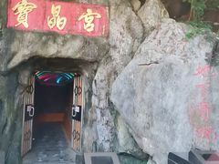 -宝晶宫旅游景区