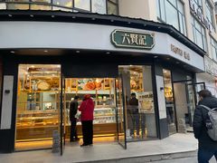 门面-六贤记(文三店)