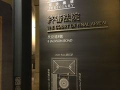 -终审法院
