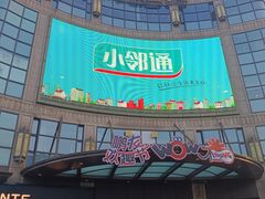 -光启城时尚购物中心