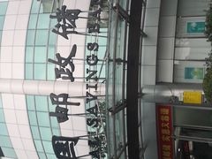 -中国邮政储蓄银行(静安区支行)