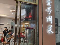 -醉壹号海鲜大排档(厦门店)