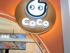 -CoCo都可(小吕宋店)