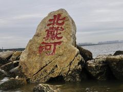 -老虎石海上公园
