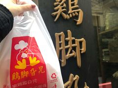 -鸡脚旮旯平江路店