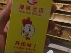 -南海食街(佛冈店)