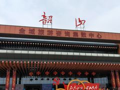 -来韶饭店