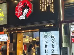 门面-壹盏灯(惠农店)