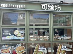 -可颂坊(中心书城店)