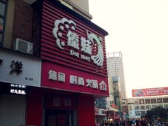 -傣妹火锅(建军东路店)
