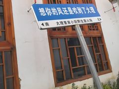 -大理董·董家小厨野生菌火锅(古城旗舰店)