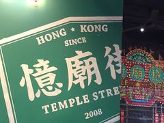 -憶廟街 X 沙角邨(太古城店)