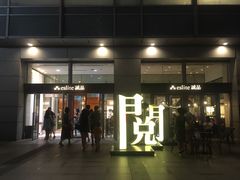 -诚品(信义店)
