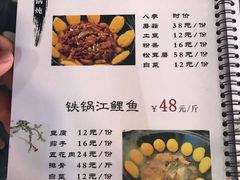 菜单-山妹子铁锅炖
