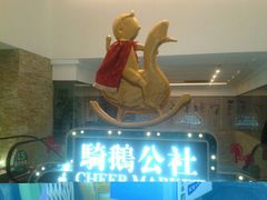 android_upload_pic-骑鹅公社(南开大悦城店)