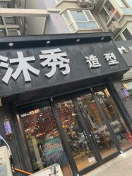 -MX 造型