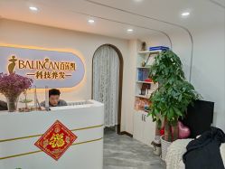 -百莲凯科技养发馆