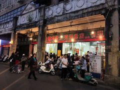 -芳记粉店(总店)