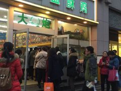 -大炮盐酥鸡