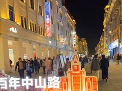 -中山路步行街