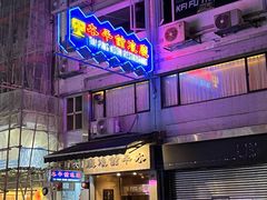 -太平馆餐厅(尖沙咀店)