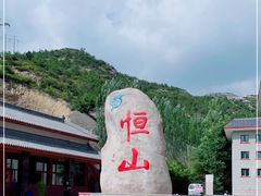 -北岳恒山
